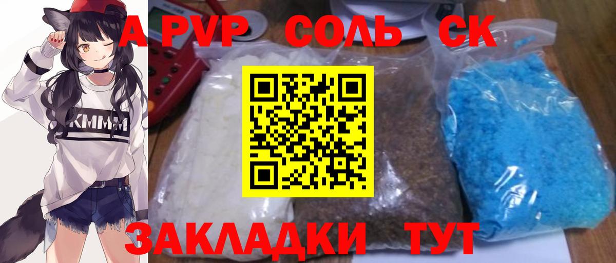 A-PVP  А ПВП СК КРИС  Вход с VPN  Луховицы  A PVP Соль  Alfa_PVP СК КРИС 