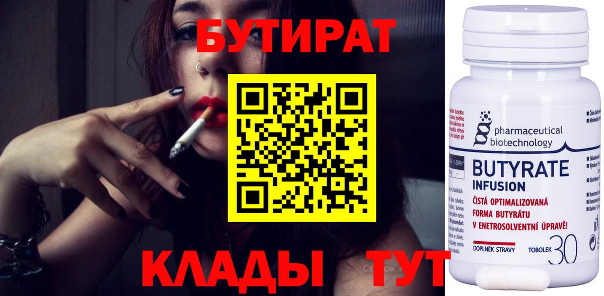 БУТИРАТ BDO 33%  Вход с VPN  Луховицы 