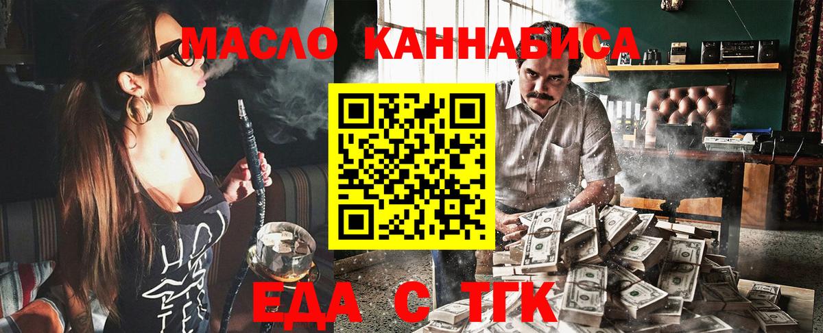 Еда ТГК конопля  Вход с VPN  Луховицы 