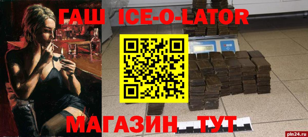 ГАШИШ Изолятор Луховицы
