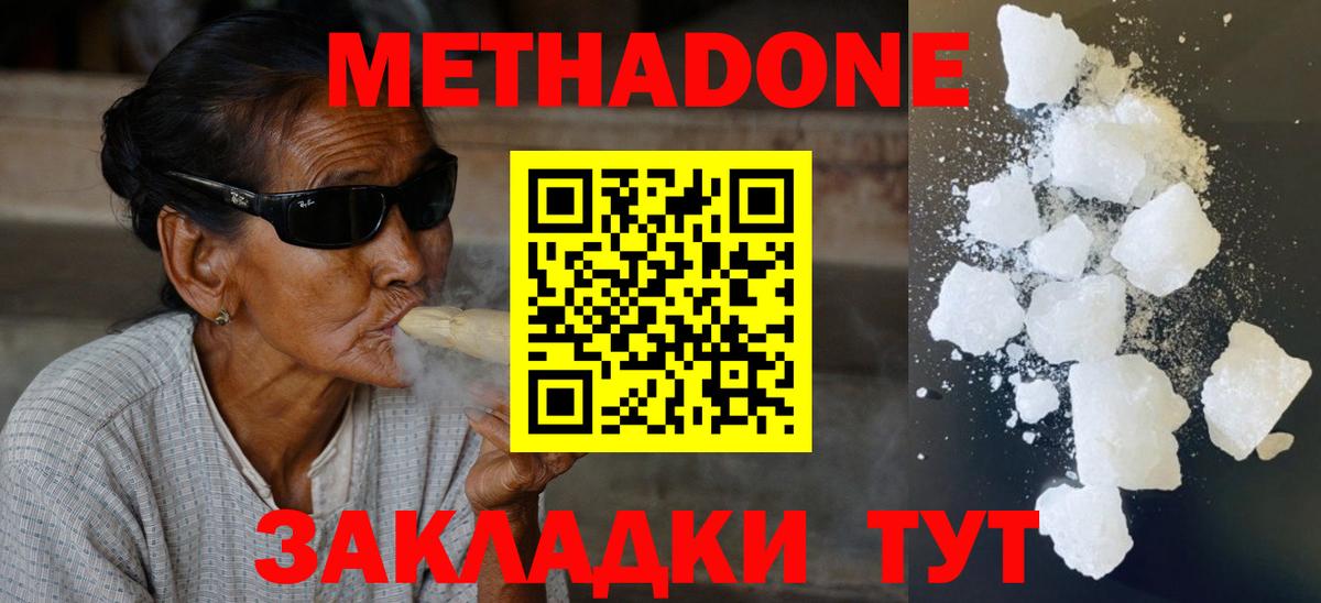 МЕТАДОН кристалл  МЕТАДОН мёд  Луховицы  Вход с VPN 